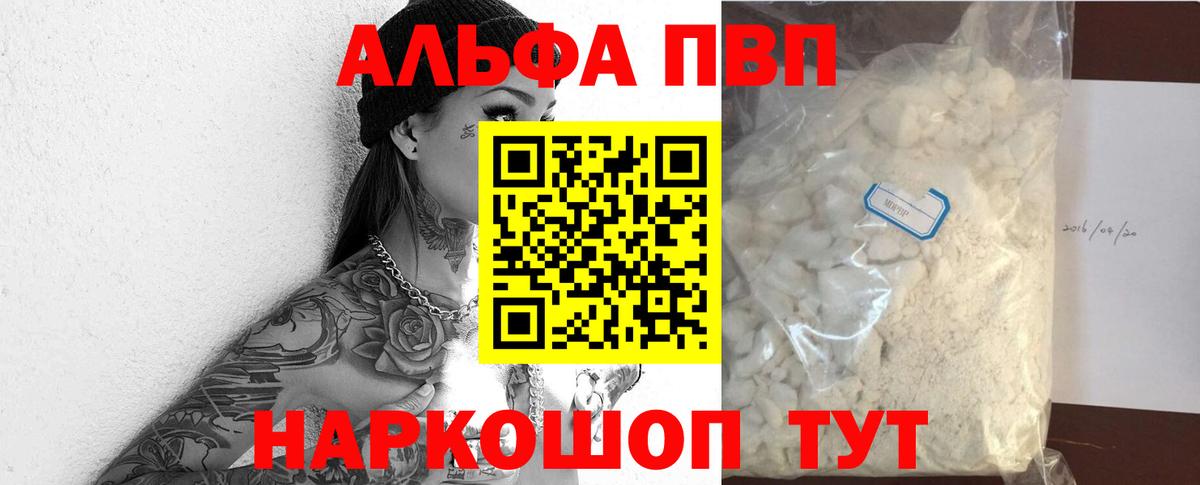 Alfa_PVP Соль Мариинск