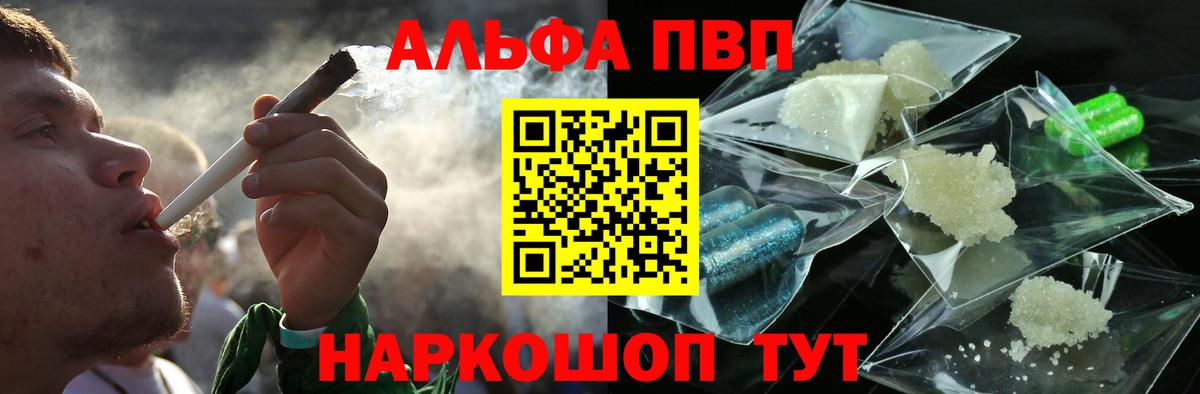 А ПВП  Alfa_PVP крисы CK  A PVP Crystall  Мариинск  Вход с VPN  Alfa_PVP VHQ 