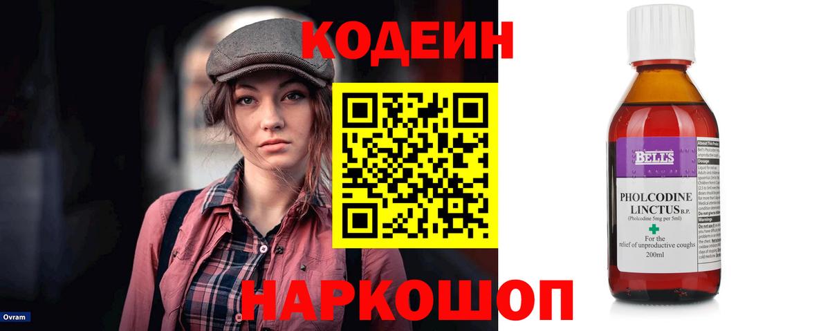 Мариинск  Codein напиток Lean (лин)  Вход с VPN 