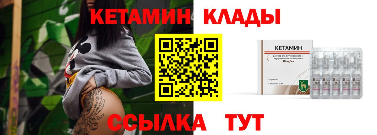 Мариинск  КЕТАМИН ketamine  КЕТАМИН VHQ  Вход с VPN 