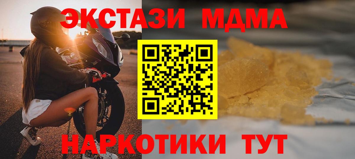 МДМА кристаллы  Вход с VPN  Мариинск  MDMA молли 
