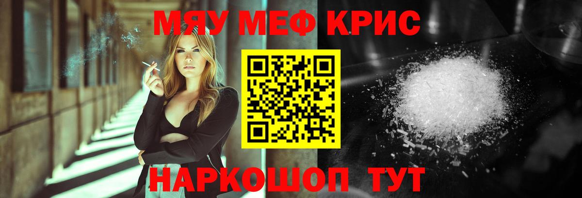 Меф мяу мяу Мариинск
