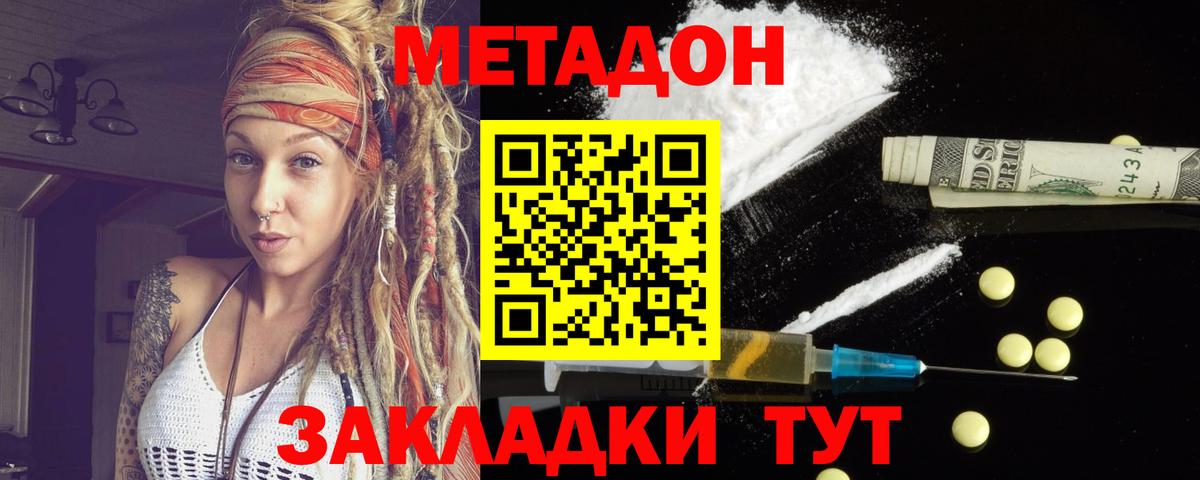 Мариинск  МЕТАДОН белоснежный  МЕТАДОН methadone  Вход с VPN 