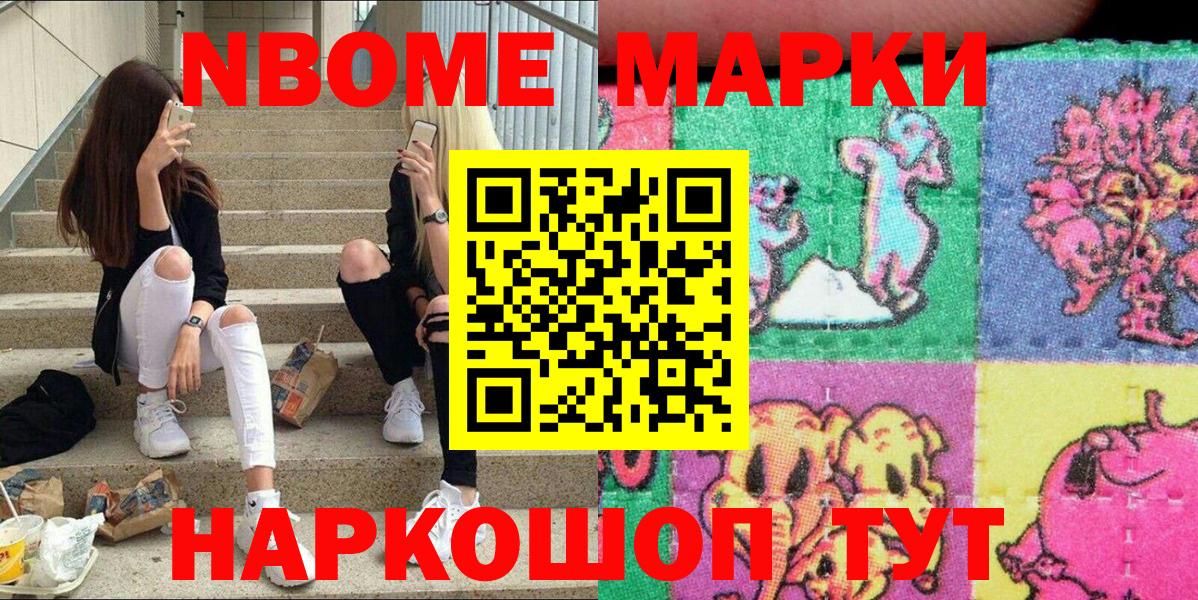 Марки NBOMe 1500мкг Мариинск