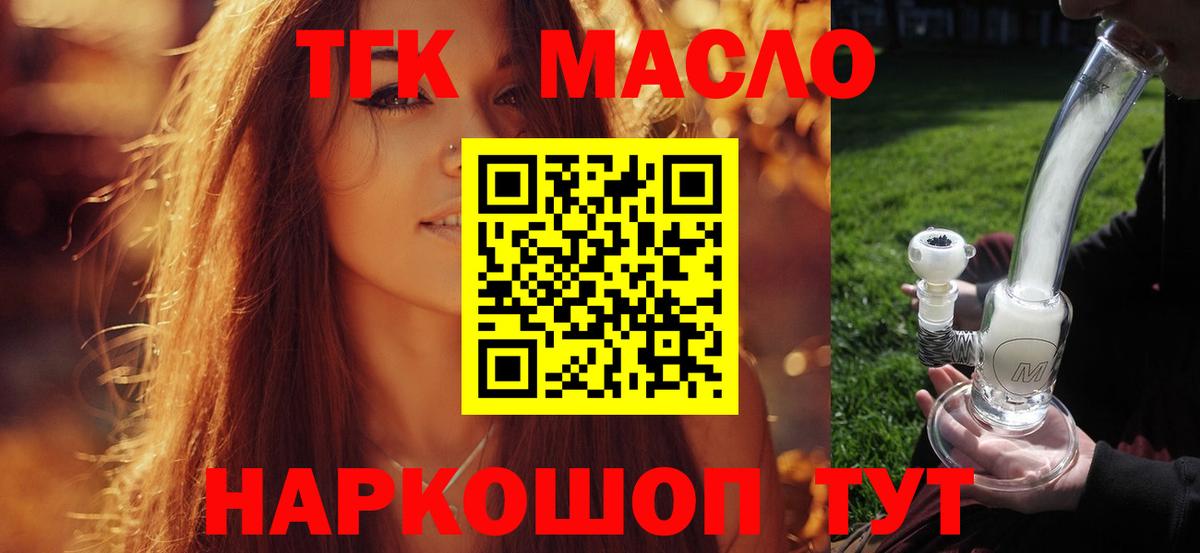 цена наркотик  Дистиллят ТГК концентрат  Вход с VPN  Мариинск 
