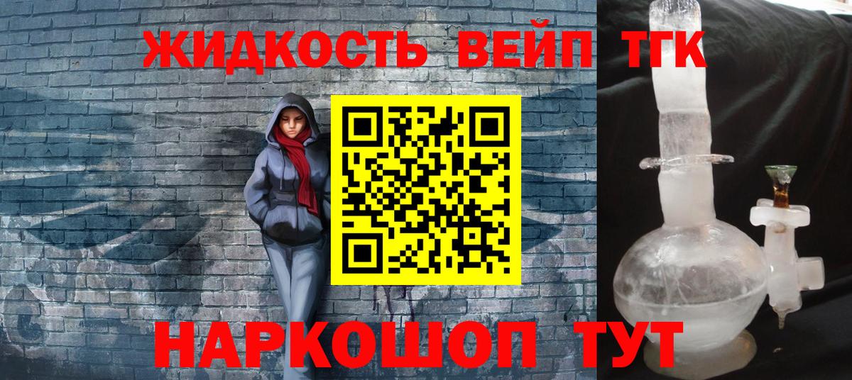 ТГК жижа Мариинск